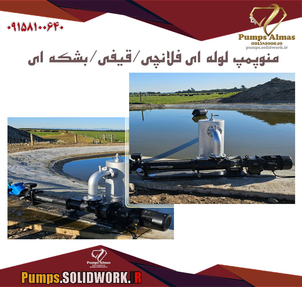 مواد اسیدی, مواد شیمیایی , قیر,تکزاپون, اسیدسولفونیک, شامپو, گلیسرین, وازلین, روغن, کنستانتره, ,گریس , cavity pumps,Monopumps,,منوپمپ,مونوپمپ,غلیظ کش,مونو پمپ آسیا,مونوپمپ بهلول,مونوپمپ الماس,پمپ بشکه,مونوپمپ قیفی,مونوپمپ لوله ای,مونوپمپ بتن,قیمت تگزاپون,اسید سولفونیک,انواع تگزاپون,قیمت عمده تگزاپون,جایگزین تگزاپون,پمپ مواد غلیظ,پمپ تگزاپون,,قیمت تگزاپون ,n,قیمت تگزاپون پاکسان,قیمت تگزاپون صدفیخمیردندان ,چسب چوب, کشک, انواع کرم ها,منو پمپ آسیا,قیمت مونو پمپ آسیا,قیمت مونو پمپ بهلول,پمپ ماردونی,قیمت مونو پمپ مشهد,استاتور مونو پمپ,خرید مونو پمپ,,کاتالوگ مونو پمپ بهلول,قیمت مونو پمپ بهلول,قیمت مونو پمپ مشهد,قیمت مونو پمپ فوم بتن,قیمت مونو پمپ آسیا,مونو پمپ دست دوم,استاتور مونو پمپ,کاتالوگ مونو پمپ بهلول,,مونو پمپ تبریز,پمپ غلیظ کش کوچک,پمپ غلیظ کش مواد غذایی,,,پمپ دنده ای استیل,,مونوپمپ,,منوپمپ قیفی,,پمپ بشکه,,پمپ مواد غلیظ,کاتالوگ پمپ بهلول,منو پمپ آسیا,پمپ بهلول مشهد,پمپ بشکه کش بهلول,استاتور مونو پمپ,کاتالوگ مونو پمپ آسیا,استاتور بهلول,,مونو پمپ استاتور لاستیکی,قیمت استاتور مونو پمپ,قیمت مونو پمپ آسیا,قیمت مونو پمپ بهلول,مونو پمپ دست دوم,مونو پمپ عمودی,اجزای مونو پمپ,قیمت مونو پمپ مشهد,,مونو پمپ تبریز,قیمت استاتور مونو پمپ,قیمت مونو پمپ بهلول,قیمت مونو پمپ فوم بتن,قیمت مونو پمپ آسیا,کاتالوگ مونو پمپ بهلول,قیمت مونو پمپ مشهد,مونو پمپ دست دوم,استاتور مونو پمپ بهلول,کاتالوگ مونو پمپ بهلول,مونو پمپ بهلول مشهد,استاتور مونو پمپ بهلول,قیمت مونو پمپ مشهد,قیمت مونو پمپ آسیا,کاتالوگ مونو پمپ آسیا,پمپ تخلیه بشکه بهلول,شرکت تضامنی پمپ بهلول و شرکاء,مونوپمپ پرتابل (قابل حمل), مونوپمپ ضد انفجار (EX),,,, پمپ انتقال مواد با ذرات جامد, محاسبه سایز مونوپمپ, بهترین روغن برای گیربکس مونوپمپ, ,,,جهیزات جانبی مونوپمپ (شامل شیرآلات و اتصالات), خرید پمپ مارپیچی نو, لیست قیمت قطعات مونوپمپ چینی, مونوپمپ برای لجن فعال با مواد جامد, پمپ بشکه کش (اگر کاربرد داشته باشد), مونوپمپ تک فاز (اگر موجود باشد), قیمت استاتور مونوپمپ اصفهان, راهنمای کالیبراسیون مونوپمپ, مونوپمپ برای ماست همزده, پمپ انتقال خمیر پیتزا, مونوپمپ برای صنایع آرایشی, تفاوت دبی مونوپمپ و لوب پمپ, مونوپمپ با فلنج (Flange Connection), خرید مونوپمپ از تولید کننده اصلی, فیلم کارکرد مونوپمپ در خط تولید, پمپ مارپیچی برای مواد ساینده سبک, مونوپمپ و تداخل با مواد شیمیایی, استاتور لاستیکی مونوپمپ, عمر مفید روتور مونوپمپ, قیمت خدمات نگهداری مونوپمپ, مونوپمپ صنعتی کوچک, پمپ برای انتقال ژل,, مونوپمپ با کوپلینگ مستقیم,, آموزش تنظیم گپ مونوپمپ, بزرگترین تولیدکننده مونوپمپ در ایران, مونوپمپ با پوسته چدنی, پمپ مارپیچی برای مواد خمیری شکل, خدمات تست و راه اندازی مونوپمپ, مونوپمپ برای انتقال مواد با درصد جامد بالا, بهترین دمای انتقال مواد غلیظ با مونوپمپ, کدهای خطای مونوپمپ, مونوپمپ های سفارشی, پمپ انتقال ملات, مونوپمپ ساخت اروپا, مقایسه مونوپمپ و پمپ دیافراگمی, سرویس دوره‌ای مونوپمپ, قیمت پمپ اسکرو دست دوم, مونوپمپ با قابلیت خلاء قوی, پمپ برای مواد سنگین معدنی (با احتیاط), مونوپمپ با فلنچ استاندارد, استعلام قیمت مونوپمپ صنعتی, پمپ مارپیچی برای مواد چسبناک, مونوپمپ یدک کش, تامین کننده قطعات یدکی مونوپمپ در ایران, مونوپمپ با سیستم آب‌بندی دوگانه, پمپ انتقال سیراپ, مونوپمپ برای سس مایونز, مونوپمپ صنعتی ارزان قیمت, پمپ مارپیچی برای انتقال دوغاب بتن, مونوپمپ با گارانتی بلندمدت, فروش استاتور مونوپمپ تبریز, مونوپمپ مورد تایید بهداشت, مشخصات فنی پمپ اسکرو کوچک, تجهیزات جانبی پمپ مارپیچی, مونوپمپ برای مواد جامد و مایع, مونوپمپ سری (X), پمپ انتقال مواد پخته شده, مونوپمپ مخصوص خط بسته‌بندی, مونوپمپ با قابلیت پالس‌گیری, قیمت روتور مونوپمپ استیل, مونوپمپ با سیل مکانیکی تحت فشار, پمپ مارپیچی برای انتقال مواد چسبنده, عیب‌یابی صدای سایش در مونوپمپ, مونوپمپ با یاتاقان جداگانه, آموزش نگهداری مونوپمپ غذایی, مونوپمپ‌های با دبی متغیر, پمپ انتقال امولسیون, مونوپمپ چینی ارزان, قیمت روز مونوپمپ, مونوپمپ برای انتقال مواد پودری مرطوب, خرید آنلاین مونوپمپ, مونوپمپ سری (Y), تعمیرات تخصصی مونوپمپ, پمپ مارپیچی کوچک برای آزمایشگاه, مونوپمپ با قابلیت تمیزکاری CIP, مونوپمپ با قابلیت کارکرد خشک (Dry Running), مونوپمپ برای انتقال مواد با حباب هوا, پمپ مارپیچی با قابلیت تنظیم فاصله روتور,, مونوپمپ با استانداردهای ATEX (اگر شیمیایی لازم باشد), مونوپمپ با قابلیت کار در خلاء, مونوپمپ با فلنچ استاندارد DIN, پمپ مارپیچی برای صنایع دارویی, مونوپمپ سری (Z), تامین کننده مونوپمپ در شیراز, استاتور مونوپمپ مقاوم به سایش, مونوپمپ با درجه حفاظت IP, پمپ انتقال امولسیون نفتی, مونوپمپ با ضریب اطمینان بالا, مونوپمپ برای انتقال مواد با ویسکوزیته ۱۰,۰۰۰, کاتالوگ کامل مونوپمپ ایرانی, مونوپمپ با طراحی بهداشتی, خرید تجهیزات مونوپمپ از اروپا, پمپ اسکرو برای خمیر کاغذ, مونوپمپ با طراحی باز,مونوپمپ, منوپمپ, پمپ مونو, پمپ مارپیچی, پمپ اسکرو, پمپ جابجایی مثبت, پمپ انتقال مواد غلیظ, پمپ ویسکوز, پمپ فشاری بالا, قیمت مونوپمپ, خرید مونوپمپ, فروش مونوپمپ, نمایندگی مونوپمپ, تعمیر مونوپمپ, قطعات مونوپمپ, مونوپمپ صنایع غذایی, پمپ انتقال شکلات, پمپ انتقال خمیر کلوچه, پمپ انتقال عسل, مونوپمپ انتقال سس و رب, پمپ انتقال ماست و دوغ, مونوپمپ بهداشتی (Sanitary Mono Pump), پمپ انتقال مواد غلیظ خوراکی, قیمت مونوپمپ غذایی, استیل مونوپمپ (اگر استیل باشد), پمپ انتقال کره و روغن پمپ دسر و کرم, مشخصات مونوپمپ مواد غذایی, مونوپمپ A (استاندارد), پمپ مارپیچی خط تولید شیرینی, مونوپمپ صنایع شوینده, پمپ انتقال مواد شیمیایی, مونوپمپ انتقال لجن فعال (در تصفیه فاضلاب مرتبط با شوینده), پمپ انتقال مواد نفتی غلیظ, مونوپمپ اسید و باز (اگر قابلیت انتقال را داشته باشد), پمپ انتقال رزین, مونوپمپ صنایع شیمیایی, قیمت پمپ مارپیچی شیمیایی, مونوپمپ ضد خوردگی, پمپ انتقال چسب مایع, مونوپمپ انتقال پلیمر, مونوپمپ انتقال افزودنی‌های شیمیایی, پمپ مارپیچی مواد ساینده (باید احتیاط شود), مونوپمپ تست آب و فاضلاب, پمپ انتقال مواد آرایشی, روتور مونوپمپ, استاتور مونوپمپ, فروش استاتور مونوپمپ, قیمت روتور مونوپمپ, ست سیل مونوپمپ, تعویض استاتور مونوپمپ, گاید مونوپمپ, گیربکس پمپ اسکرو, روغن کاری مونوپمپ, سرویس مونوپمپ, دبی مونوپمپ, هد یا فشار مونوپمپ, منحنی عملکرد مونوپمپ, انتخاب مونوپمپ مناسب, مونوپمپ دست دوم, مونوپمپ ارزان, مونوپمپ چینی, مونوپمپ ایرانی, کاتالوگ مونوپمپ, سایز بندی مونوپمپ, محاسبه ظرفیت مونوپمپ, کارکرد مونوپمپ, تفاوت مونوپمپ و بشقابی, مونوپمپ تک مارپیچ, مونوپمپ دو مارپیچ, بهترین مارک مونوپمپ برای مواد غذایی, قیمت پمپ مارپیچی دست دوم برای رب گوجه, مونوپمپ برای انتقال مواد با ویسکوزیته بالا, نحوه نصب مونوپمپ در خط تولید, مونوپمپ مناسب برای دوغ, تعمیرکار مونوپمپ در تهران, تامین کننده روتور و استاتور مونوپمپ, مونوپمپ ساخت ایران, دیتاشیت مونوپمپ, پمپ انتقال دوغاب سیمان (اگرچه مربوط به معدن است، اما سرچ می‌شود),مونوپمپ کم صدا, مونوپمپ با موتور دینامی, قیمت انواع پمپ اسکرو, پمپ مخصوص انتقال مواد سوسپانسیونی, مونوپمپ با قابلیت انتقال ذرات, خرید تجهیزات پمپاژ مواد غلیظ, مقایسه مونوپمپ با سانتریفیوژ, مشکلات رایج مونوپمپ, راهنمای خرید پمپ مارپیچی, مونوپمپ استوک, فروشنده معتبر مونوپمپ, مزایای مونوپمپ نسبت به لجن کش, مونوپمپ صنایع لبنی پمپ انتقال پودر مرطوب, مونوپمپ با محفظه گرمایشی (Jacketing), پمپ مارپیچی با سرعت متغیر, قیمت قطعات یدکی مونوپمپ, مونوپمپ برای مواد چسبنده, مونوپمپ تولید داخلی, بهترین کاربرد مونوپمپ,09158100640,معظمی افشار,منوپمپ الماس