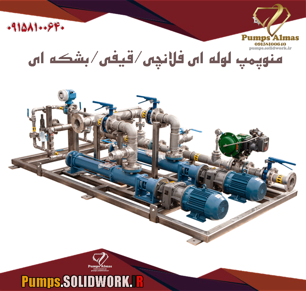 مواد اسیدی, مواد شیمیایی , قیر,تکزاپون, اسیدسولفونیک, شامپو, گلیسرین, وازلین, روغن, کنستانتره, ,گریس , cavity pumps,Monopumps,,منوپمپ,مونوپمپ,غلیظ کش,مونو پمپ آسیا,مونوپمپ بهلول,مونوپمپ الماس,پمپ بشکه,مونوپمپ قیفی,مونوپمپ لوله ای,مونوپمپ بتن,قیمت تگزاپون,اسید سولفونیک,انواع تگزاپون,قیمت عمده تگزاپون,جایگزین تگزاپون,پمپ مواد غلیظ,پمپ تگزاپون,,قیمت تگزاپون ,n,قیمت تگزاپون پاکسان,قیمت تگزاپون صدفیخمیردندان ,چسب چوب, کشک, انواع کرم ها,منو پمپ آسیا,قیمت مونو پمپ آسیا,قیمت مونو پمپ بهلول,پمپ ماردونی,قیمت مونو پمپ مشهد,استاتور مونو پمپ,خرید مونو پمپ,,کاتالوگ مونو پمپ بهلول,قیمت مونو پمپ بهلول,قیمت مونو پمپ مشهد,قیمت مونو پمپ فوم بتن,قیمت مونو پمپ آسیا,مونو پمپ دست دوم,استاتور مونو پمپ,کاتالوگ مونو پمپ بهلول,,مونو پمپ تبریز,پمپ غلیظ کش کوچک,پمپ غلیظ کش مواد غذایی,,,پمپ دنده ای استیل,,مونوپمپ,,منوپمپ قیفی,,پمپ بشکه,,پمپ مواد غلیظ,کاتالوگ پمپ بهلول,منو پمپ آسیا,پمپ بهلول مشهد,پمپ بشکه کش بهلول,استاتور مونو پمپ,کاتالوگ مونو پمپ آسیا,استاتور بهلول,,مونو پمپ استاتور لاستیکی,قیمت استاتور مونو پمپ,قیمت مونو پمپ آسیا,قیمت مونو پمپ بهلول,مونو پمپ دست دوم,مونو پمپ عمودی,اجزای مونو پمپ,قیمت مونو پمپ مشهد,,مونو پمپ تبریز,قیمت استاتور مونو پمپ,قیمت مونو پمپ بهلول,قیمت مونو پمپ فوم بتن,قیمت مونو پمپ آسیا,کاتالوگ مونو پمپ بهلول,قیمت مونو پمپ مشهد,مونو پمپ دست دوم,استاتور مونو پمپ بهلول,کاتالوگ مونو پمپ بهلول,مونو پمپ بهلول مشهد,استاتور مونو پمپ بهلول,قیمت مونو پمپ مشهد,قیمت مونو پمپ آسیا,کاتالوگ مونو پمپ آسیا,پمپ تخلیه بشکه بهلول,شرکت تضامنی پمپ بهلول و شرکاء,مونوپمپ پرتابل (قابل حمل), مونوپمپ ضد انفجار (EX),,,,پمپ انتقال مواد با ذرات جامد, محاسبه سایز مونوپمپ, بهترین روغن برای گیربکس مونوپمپ, ,,,جهیزات جانبی مونوپمپ (شامل شیرآلات و اتصالات), خرید پمپ مارپیچی نو, لیست قیمت قطعات مونوپمپ چینی, مونوپمپ برای لجن فعال با مواد جامد, پمپ بشکه کش (اگر کاربرد داشته باشد), مونوپمپ تک فاز (اگر موجود باشد), قیمت استاتور مونوپمپ اصفهان, راهنمای کالیبراسیون مونوپمپ, مونوپمپ برای ماست همزده, پمپ انتقال خمیر پیتزا, مونوپمپ برای صنایع آرایشی, تفاوت دبی مونوپمپ و لوب پمپ, مونوپمپ با فلنج (Flange Connection), خرید مونوپمپ از تولید کننده اصلی, فیلم کارکرد مونوپمپ در خط تولید, پمپ مارپیچی برای مواد ساینده سبک, مونوپمپ و تداخل با مواد شیمیایی, استاتور لاستیکی مونوپمپ, عمر مفید روتور مونوپمپ, قیمت خدمات نگهداری مونوپمپ, مونوپمپ صنعتی کوچک, پمپ برای انتقال ژل,, مونوپمپ با کوپلینگ مستقیم,, آموزش تنظیم گپ مونوپمپ, بزرگترین تولیدکننده مونوپمپ در ایران, مونوپمپ با پوسته چدنی, پمپ مارپیچی برای مواد خمیری شکل, خدمات تست و راه اندازی مونوپمپ, مونوپمپ برای انتقال مواد با درصد جامد بالا, بهترین دمای انتقال مواد غلیظ با مونوپمپ, کدهای خطای مونوپمپ, مونوپمپ های سفارشی, پمپ انتقال ملات, مونوپمپ ساخت اروپا, مقایسه مونوپمپ و پمپ دیافراگمی, سرویس دوره‌ای مونوپمپ, قیمت پمپ اسکرو دست دوم, مونوپمپ با قابلیت خلاء قوی, پمپ برای مواد سنگین معدنی (با احتیاط), مونوپمپ با فلنچ استاندارد, استعلام قیمت مونوپمپ صنعتی, پمپ مارپیچی برای مواد چسبناک, مونوپمپ یدک کش,تامین کننده قطعات یدکی مونوپمپ در ایران, مونوپمپ با سیستم آب‌بندی دوگانه, پمپ انتقال سیراپ, مونوپمپ برای سس مایونز, مونوپمپ صنعتی ارزان قیمت, پمپ مارپیچی برای انتقال دوغاب بتن, مونوپمپ با گارانتی بلندمدت, فروش استاتور مونوپمپ تبریز, مونوپمپ مورد تایید بهداشت, مشخصات فنی پمپ اسکرو کوچک, تجهیزات جانبی پمپ مارپیچی, مونوپمپ برای مواد جامد و مایع, مونوپمپ سری (X), پمپ انتقال مواد پخته شده, مونوپمپ مخصوص خط بسته‌بندی, مونوپمپ با قابلیت پالس‌گیری, قیمت روتور مونوپمپ استیل, مونوپمپ با سیل مکانیکی تحت فشار, پمپ مارپیچی برای انتقال مواد چسبنده, عیب‌یابی صدای سایش در مونوپمپ, مونوپمپ با یاتاقان جداگانه, آموزش نگهداری مونوپمپ غذایی, مونوپمپ‌های با دبی متغیر, پمپ انتقال امولسیون, مونوپمپ چینی ارزان, قیمت روز مونوپمپ, مونوپمپ برای انتقال مواد پودری مرطوب, خرید آنلاین مونوپمپ, مونوپمپ سری (Y), تعمیرات تخصصی مونوپمپ, پمپ مارپیچی کوچک برای آزمایشگاه, مونوپمپ با قابلیت تمیزکاری CIP, مونوپمپ با قابلیت کارکرد خشک (Dry Running), مونوپمپ برای انتقال مواد با حباب هوا, پمپ مارپیچی با قابلیت تنظیم فاصله روتور,, مونوپمپ با استانداردهای ATEX (اگر شیمیایی لازم باشد), مونوپمپ با قابلیت کار در خلاء, مونوپمپ با فلنچ استاندارد DIN, پمپ مارپیچی برای صنایع دارویی, مونوپمپ سری (Z), تامین کننده مونوپمپ در شیراز, استاتور مونوپمپ مقاوم به سایش, مونوپمپ با درجه حفاظت IP, پمپ انتقال امولسیون نفتی, مونوپمپ با ضریب اطمینان بالا, مونوپمپ برای انتقال مواد با ویسکوزیته ۱۰,۰۰۰, کاتالوگ کامل مونوپمپ ایرانی, مونوپمپ با طراحی بهداشتی, خرید تجهیزات مونوپمپ از اروپا, پمپ اسکرو برای خمیر کاغذ, مونوپمپ با طراحی باز,مونوپمپ, منوپمپ, پمپ مونو, پمپ مارپیچی, پمپ اسکرو, پمپ جابجایی مثبت, پمپ انتقال مواد غلیظ, پمپ ویسکوز, پمپ فشاری بالا, قیمت مونوپمپ, خرید مونوپمپ, فروش مونوپمپ, نمایندگی مونوپمپ, تعمیر مونوپمپ, قطعات مونوپمپ, مونوپمپ صنایع غذایی, پمپ انتقال شکلات, پمپ انتقال خمیر کلوچه, پمپ انتقال عسل, مونوپمپ انتقال سس و رب, پمپ انتقال ماست و دوغ, مونوپمپ بهداشتی (Sanitary Mono Pump), پمپ انتقال مواد غلیظ خوراکی, قیمت مونوپمپ غذایی, استیل مونوپمپ (اگر استیل باشد), پمپ انتقال کره و روغن, پمپ دسر و کرم, مشخصات مونوپمپ مواد غذایی, مونوپمپ A (استاندارد), پمپ مارپیچی خط تولید شیرینی, مونوپمپ صنایع شوینده, پمپ انتقال مواد شیمیایی, مونوپمپ انتقال لجن فعال (در تصفیه فاضلاب مرتبط با شوینده), پمپ انتقال مواد نفتی غلیظ, مونوپمپ اسید و باز (اگر قابلیت انتقال را داشته باشد), پمپ انتقال رزین, مونوپمپ صنایع شیمیایی, قیمت پمپ مارپیچی شیمیایی, مونوپمپ ضد خوردگی, پمپ انتقال چسب مایع, مونوپمپ انتقال پلیمر, مونوپمپ انتقال افزودنی‌های شیمیایی, پمپ مارپیچی مواد ساینده (باید احتیاط شود), مونوپمپ تست آب و فاضلاب, پمپ انتقال مواد آرایشی, روتور مونوپمپ, استاتور مونوپمپ, فروش استاتور مونوپمپ, قیمت روتور مونوپمپ, ست سیل مونوپمپ, تعویض استاتور مونوپمپ, گاید مونوپمپ, گیربکس پمپ اسکرو, روغن کاری مونوپمپ, سرویس مونوپمپ, دبی مونوپمپ, هد یا فشار مونوپمپ, منحنی عملکرد مونوپمپ, انتخاب مونوپمپ مناسب, مونوپمپ دست دوم, مونوپمپ ارزان, مونوپمپ چینی, مونوپمپ ایرانی, کاتالوگ مونوپمپ, سایز بندی مونوپمپ, محاسبه ظرفیت مونوپمپ, کارکرد مونوپمپ,تفاوت مونوپمپ و بشقابی, مونوپمپ تک مارپیچ, مونوپمپ دو مارپیچ, بهترین مارک مونوپمپ برای مواد غذایی, قیمت پمپ مارپیچی دست دوم برای رب گوجه, مونوپمپ برای انتقال مواد با ویسکوزیته بالا, نحوه نصب مونوپمپ در خط تولید, مونوپمپ مناسب برای دوغ, تعمیرکار مونوپمپ در تهران, تامین کننده روتور و استاتور مونوپمپ, مونوپمپ ساخت ایران, دیتاشیت مونوپمپ, پمپ انتقال دوغاب سیمان (اگرچه مربوط به معدن است، اما سرچ می‌شود),مونوپمپ کم صدا, مونوپمپ با موتور دینامی, قیمت انواع پمپ اسکرو, پمپ مخصوص انتقال مواد سوسپانسیونی, مونوپمپ با قابلیت انتقال ذرات, خرید تجهیزات پمپاژ مواد غلیظ, مقایسه مونوپمپ با سانتریفیوژ, مشکلات رایج مونوپمپ, راهنمای خرید پمپ مارپیچی, مونوپمپ استوک, فروشنده معتبر مونوپمپ, مزایای مونوپمپ نسبت به لجن کش, مونوپمپ صنایع لبنی, پمپ انتقال پودر مرطوب, مونوپمپ با محفظه گرمایشی (Jacketing), پمپ مارپیچی با سرعت متغیر, قیمت قطعات یدکی مونوپمپ, مونوپمپ برای مواد چسبنده, مونوپمپ تولید داخلی,,09158100640,معظمی افشار,منوپمپ الماس,پمپ اسکرو,مونوپمپ,مونوپمپ تیپ,منوپمپ لوله,صنعتی منوپمپ,Mono_pumps9714,استاتور,پمپ آسیا,پمپ صنعتی,Mono pumps,مونوپمپ بهلول,اجزای مونوپمپ,پمپ غلیظ کش کوچک,مونوپمپ چیست,پمپ بشکه کش دیجیکالا,پمپ بشکه کش دستی,تولید کننده روتور و استاتور,مونوپمپها,پمپ ماردونی,Progressive cavity pump,,
